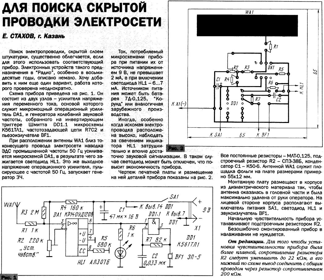 Прибор для отыскания скрытой проводки своими руками. Схема самодельного индикатора скрытой проводки. Схема прибора для обнаружения проводки. Схема индикатора скрытой проводки на микросхеме к561ла7. Детектор проводки своими руками