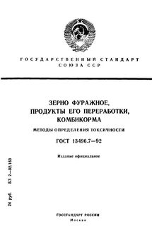 Комбикорм технические условия