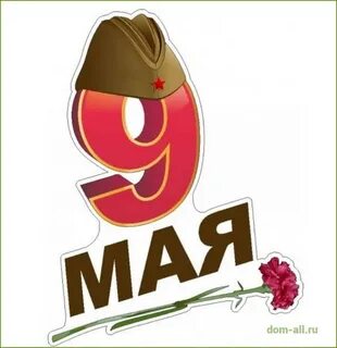 Слово мая