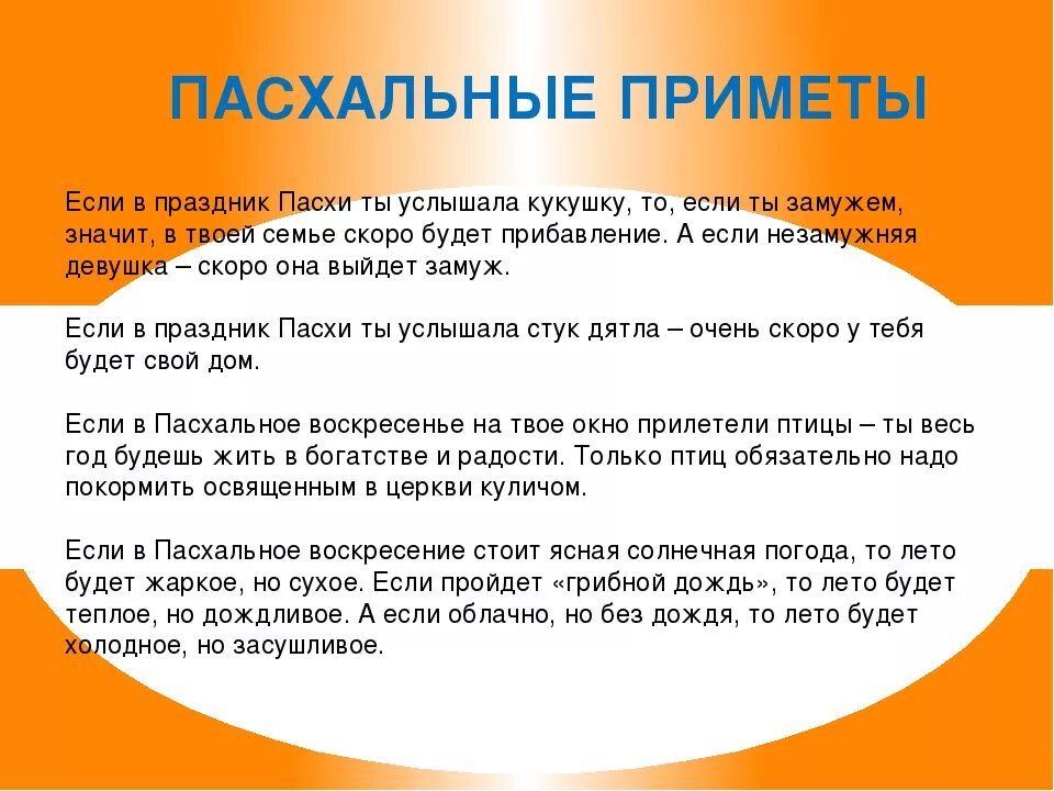 Примета почему нельзя ставить пустую. Приметы на Пасху. Приметы на Пасху народные. Интересные приметы на Пасху. Приметы в день Пасхи.