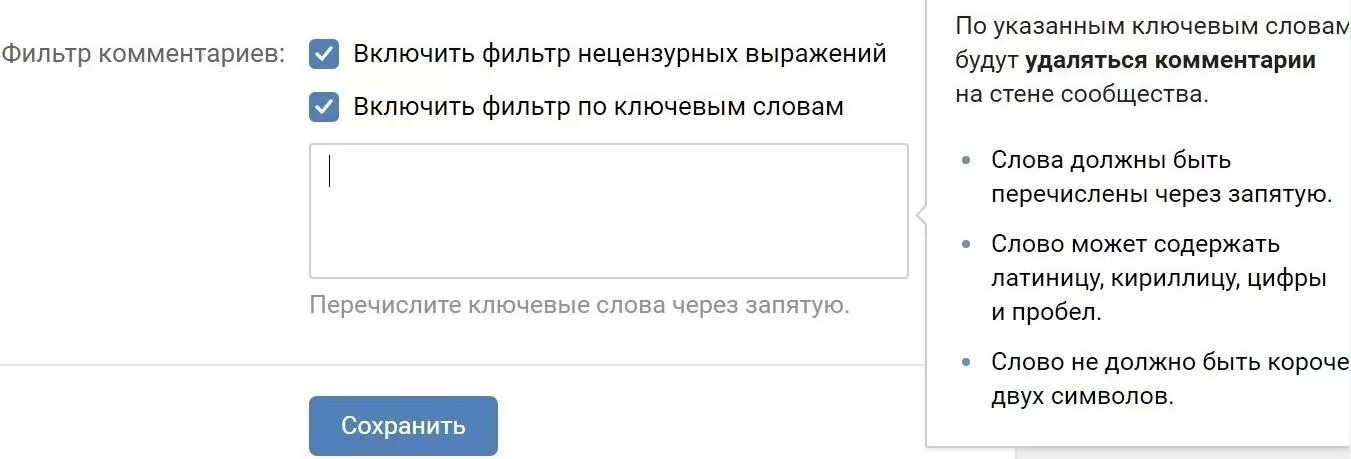 Комментарии включены. Как включить комментарии. Фильтр комментариев. Как включить комментарии ВКОНТАКТЕ.