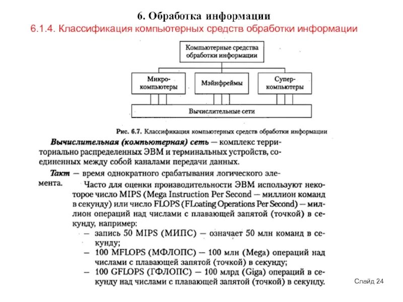 Информация способы обработки данных. Классификация технических средств обработки информации. Классификация системы сбора и обработки информации. Классификация в обработке информации. Классификация методов обработки информации.