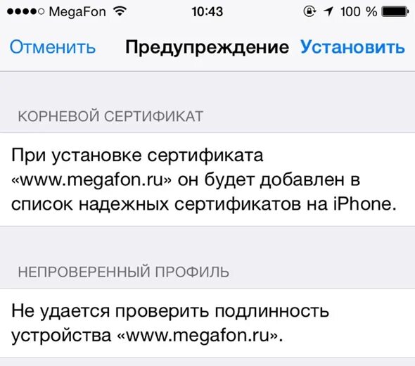 Как установить сертификат на айфон. Сертификаты в настройках айфон. Как установить сертификат на айфон. Настройки сертификата iphone. Как удалить сертификат на айфоне.