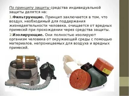 Средства защиты обж 10 класс