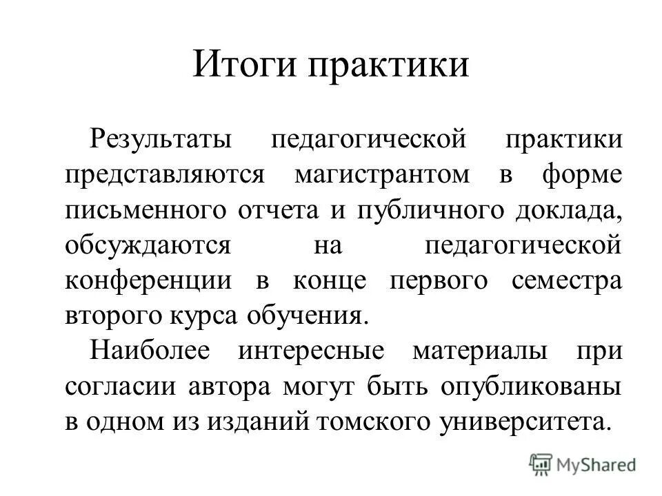 Выводы по пед практики. Отчет по педагогическойтпрактики. Отчет по учебной практике педагога. Педагогическая практика выводы. Задачи воспитательной практики.