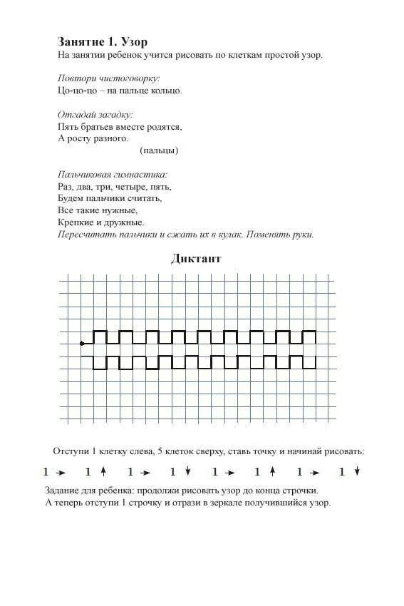 Диктант для подготовки к школе 6-7 лет. Графические диктанты. Графический диктант для дошкольников. Графический диктант по клеточкам. Методика эльконина графический диктант