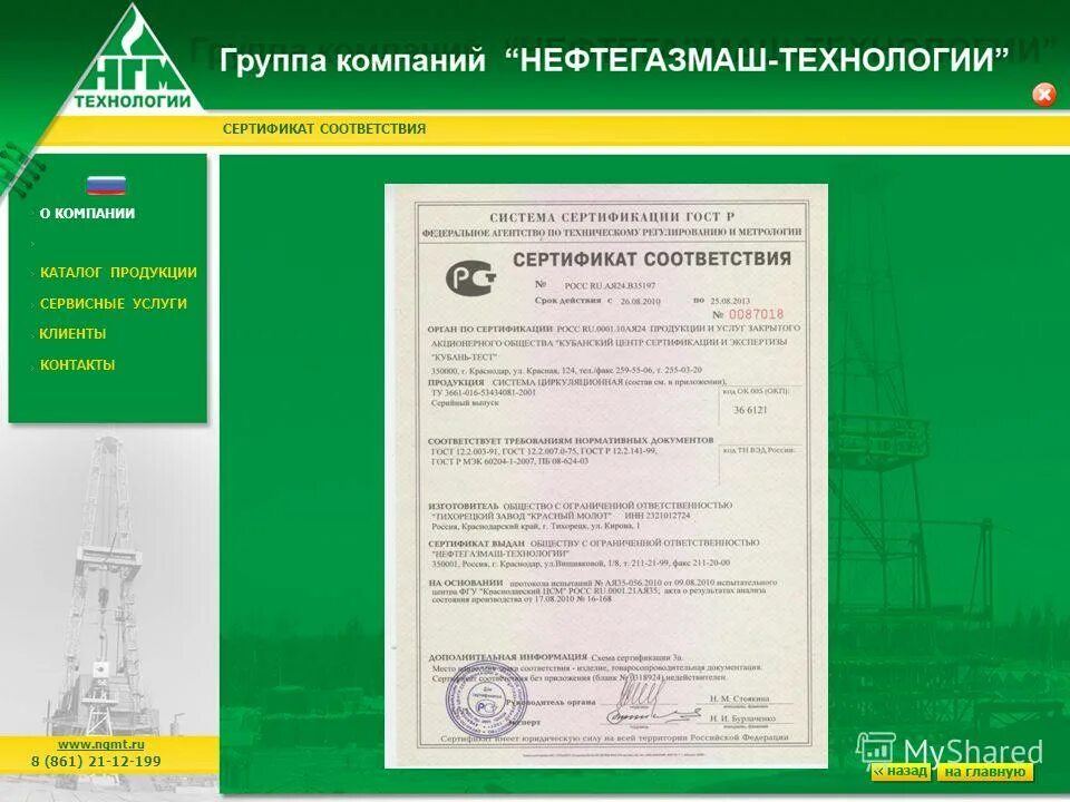 Сертификат соответствия сто. Сертификат соответствия на услуги. Сертификаты соответствия предприятия. Сертификат сто. Сертификат херманн.