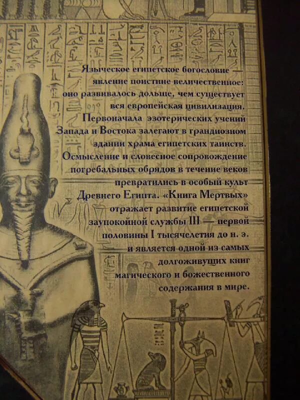 Древнеегипетская книга мертвых. Книга мёртвых Египет pdf. Книга смерти Египет.