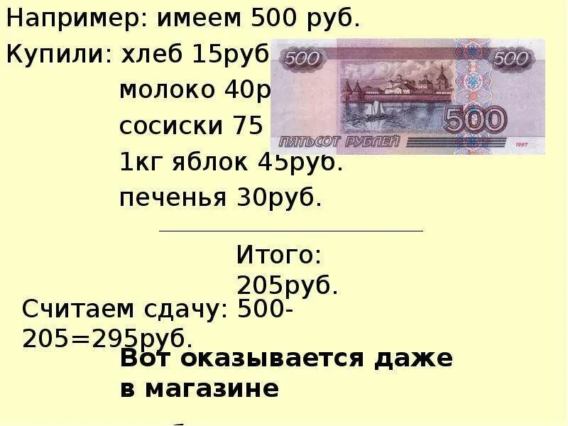 30 от 500 рублей. 500 Рублей презентация. Картинки задачи у нас 500 руб купили хлеб 15.