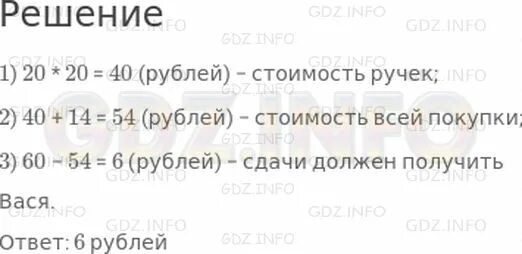 Матем 2 кл 2часть стр 67 задача 2 Вася купил 2 ручки, по 20 руб.