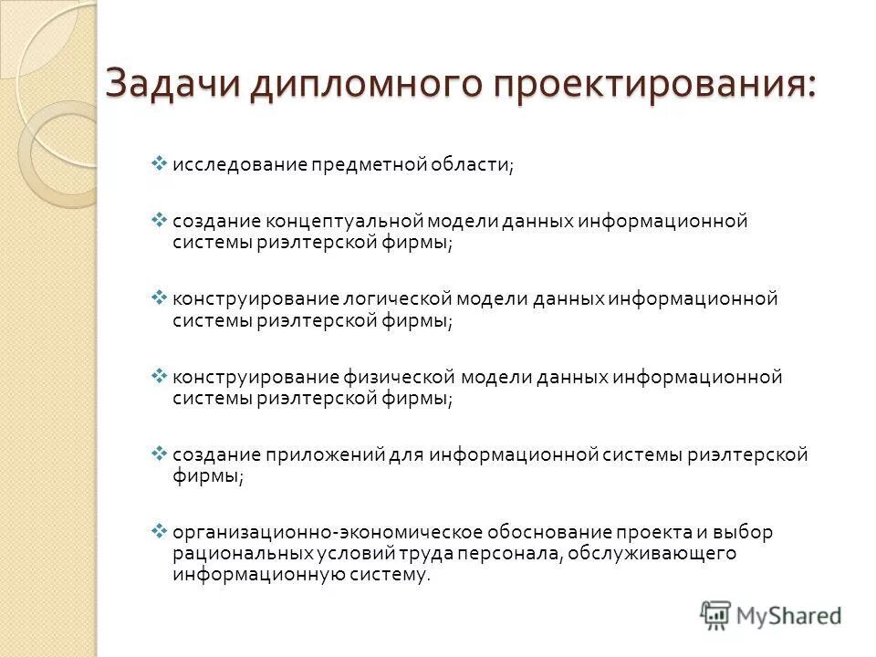 06. Темы дипломных работ по информационным системам. Чехол темы дипломной работы. Темы дипломных работ по информационным системам. Диплом 230203.