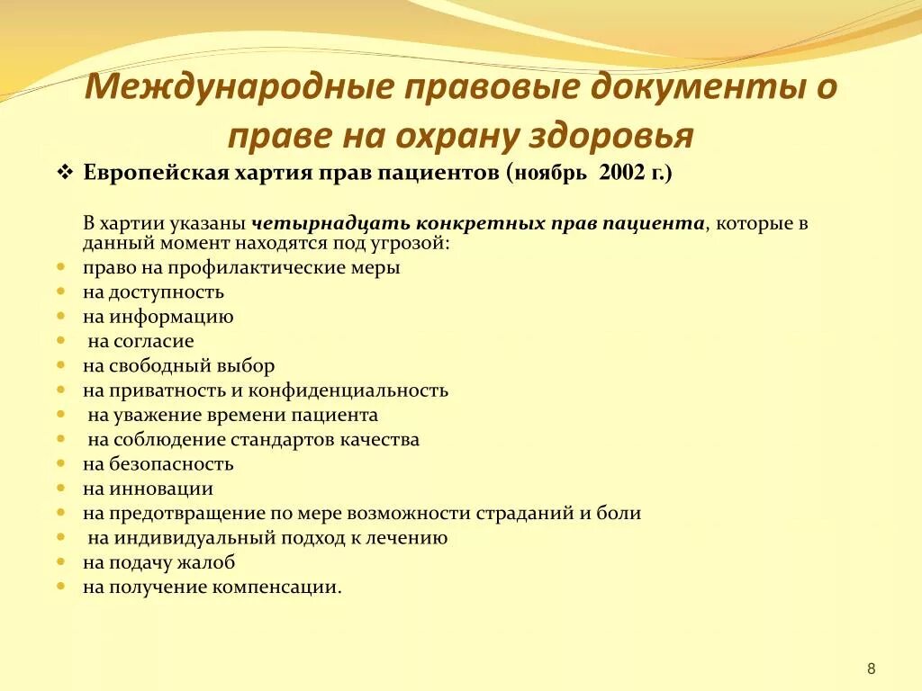 Международные правовые док. Международные правовые документы. Документ международно-правовыми актами. Международные правовые нормы охраны здоровья. Назовите международные документы