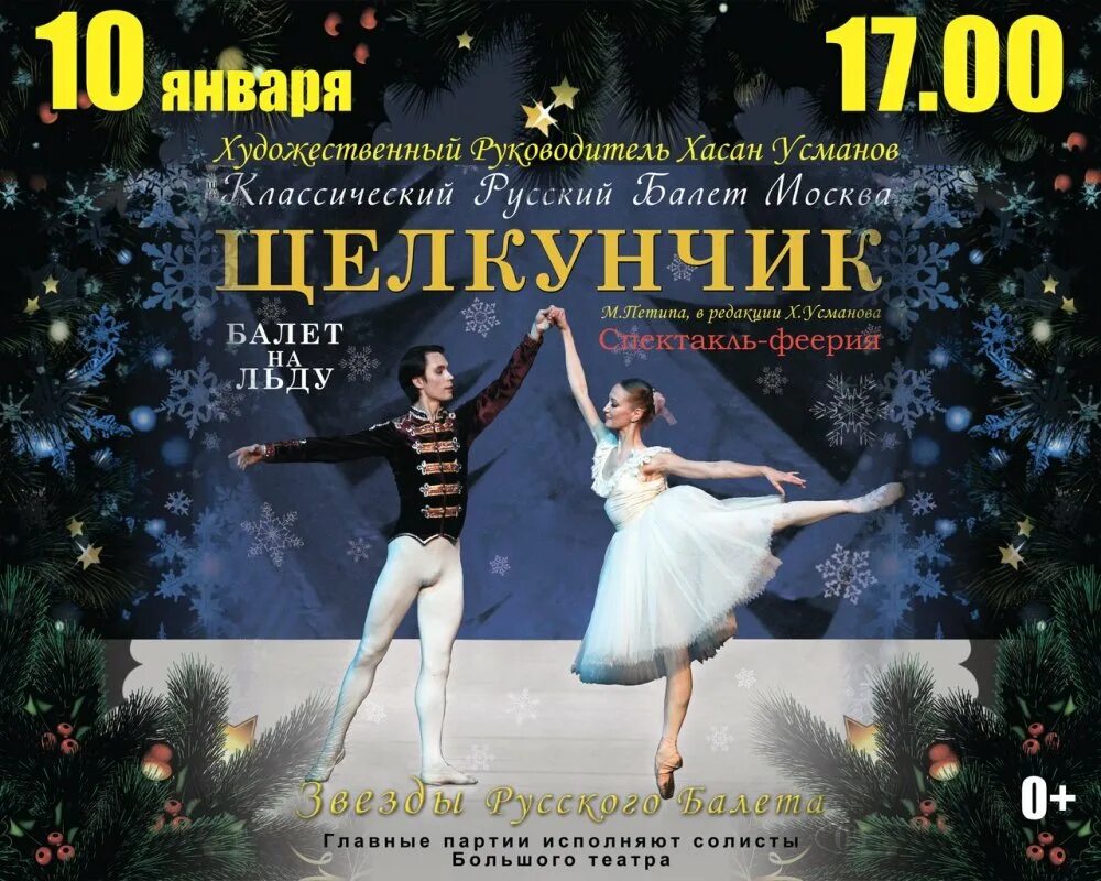 Афиша балета. Балет репертуар. Концерт балета афиша. Балет репертуар. Балет репертуар.