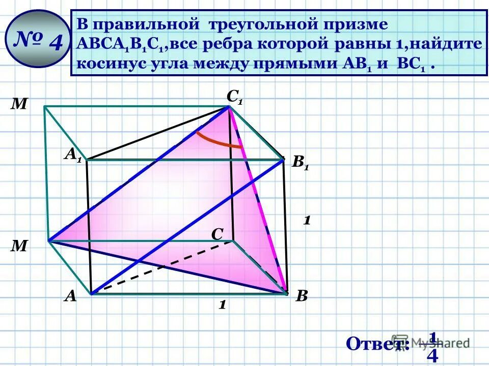 В правильной треугольной призме авса1в1с1 ав. Правильная призма abca1b1c1. В правильной треугольной призме авса1в1с1 ав. В правильной треугольной призме авса1в1с1. Треугольная призма авса1в1с1.