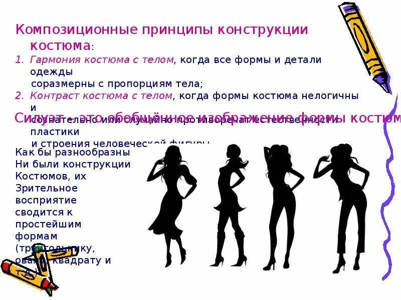 Конспект урока композиционно конструктивные принципы дизайна одежды. Композиционно конструктивные принципы дизайна одежды изо 7. композиционные принципы дизайна одежды. композиционно-конструктивные принципы дизайна одежды нарисовать. мода культура и ты композиционно-конструктивные принципы.