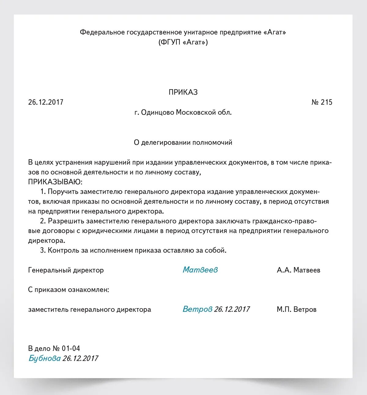 Образец приказа о передаче полномочий директора школы. Приказ о передачи полномочий директора образец. Приказ о передаче полномочий генерального директора на время отпуска. Образец приказа о распределении обязанностей между сотрудниками. Распоряжение директора школы