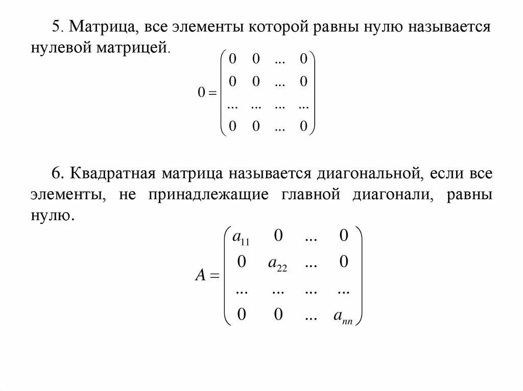 Матрица. Элементы матрицы. Элементы квадратной матрицы. Матрица элемент матрицы.