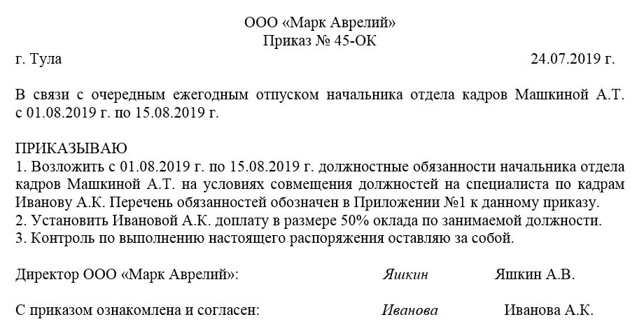 В связи с возложенными обязанностями. Приказ о замещении временно отсутствующего работника образец. Ghbrfp j pfvtotybb cjnhelybrf YF dhtvz jngecrf. Образец приказа о возложении обязанностей на период отпуска. Приказ о замещении на период отпуска.