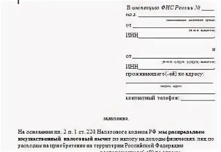 Заявление распределения имущества вычета между супругами. Распределение налогового вычета между супругами. заявление о распределении долей между супругами. распределение долей для налогового вычета. распределение долей между супругами для налогового вычета.