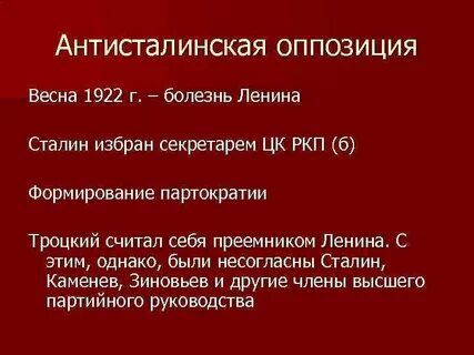 Борьба в вкп