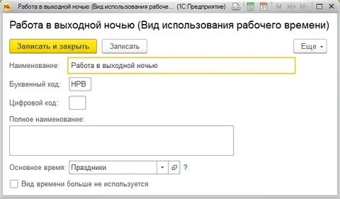 Расчет выходных 1с зуп 8.3