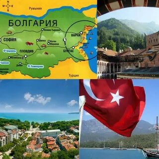 Болгария турция