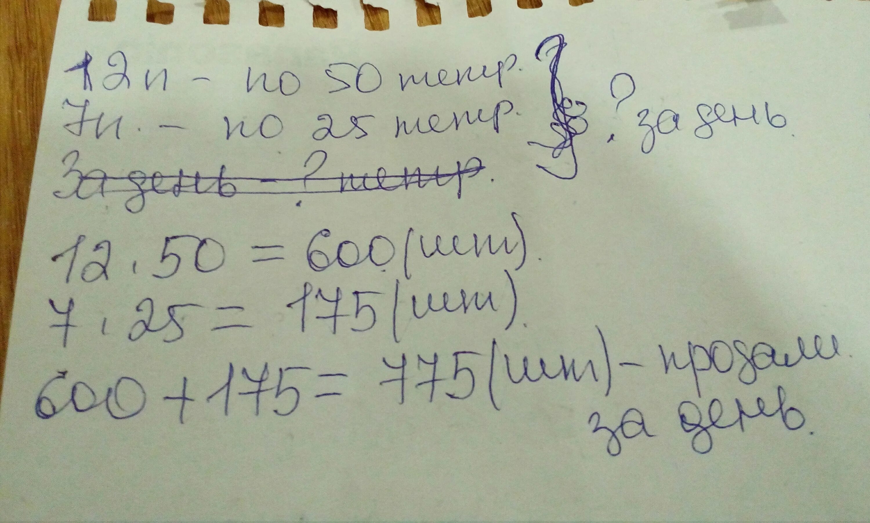 В пачке 6 тетрадей. В магазине было 430 пачек. В киоске за день продали 50 тетрадей. В магазине было 430 пачек тетради по 50 штук в пачке. Решить задачу в киоске за день продали 50 тетрадей.