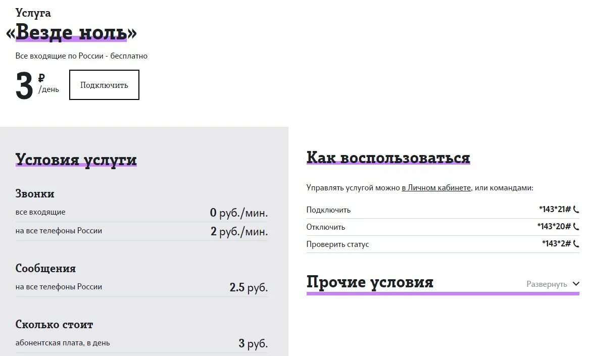 Везде ноль теле2. Везде ноль теле2 как подключить. Как подключить услугу на теле2. Услуга умный ноль на теле2.