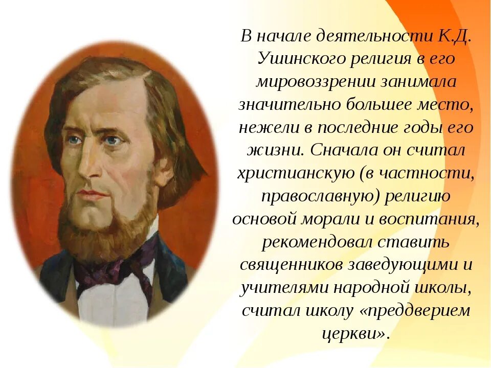 Поступи в ушинский. Педагогика Ушинского. Ушинский деятельность. К Д Ушинский о воспитания.