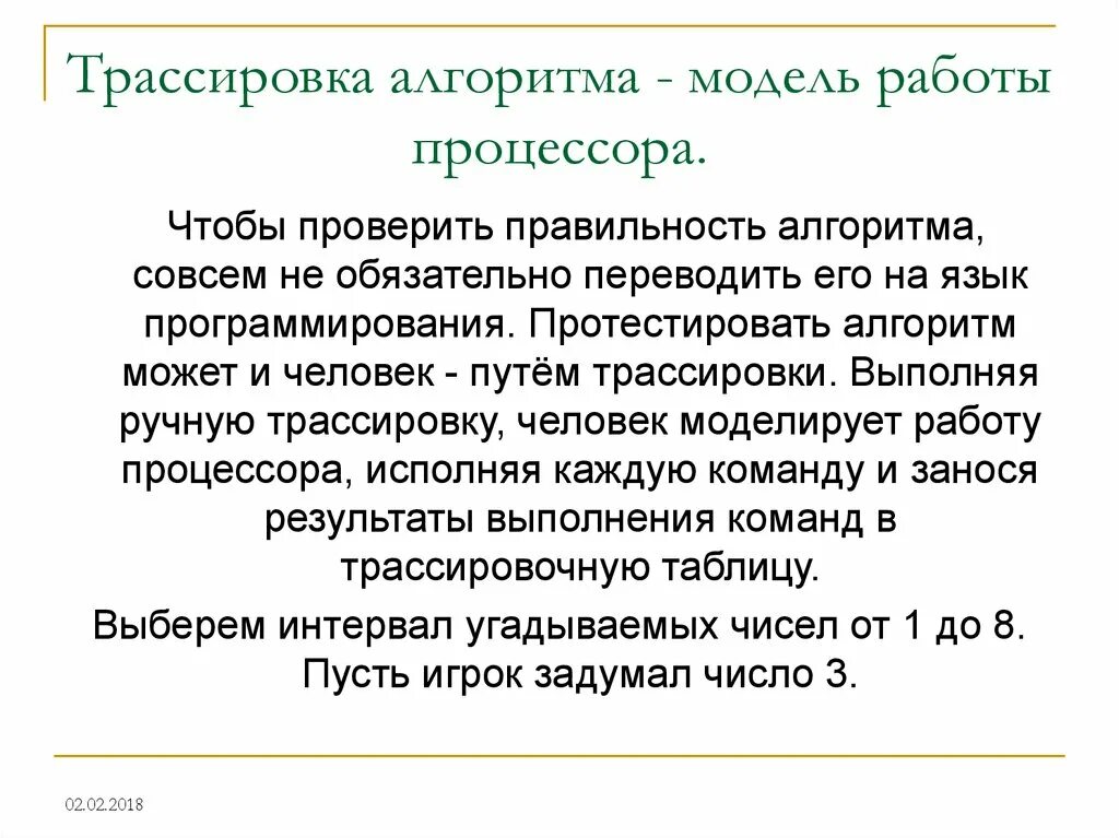 Тест на работу алгоритма. Алгоритм работы процессора. алгоритм работы процессора с данными. правильность алгоритма. корректность алгоритма.