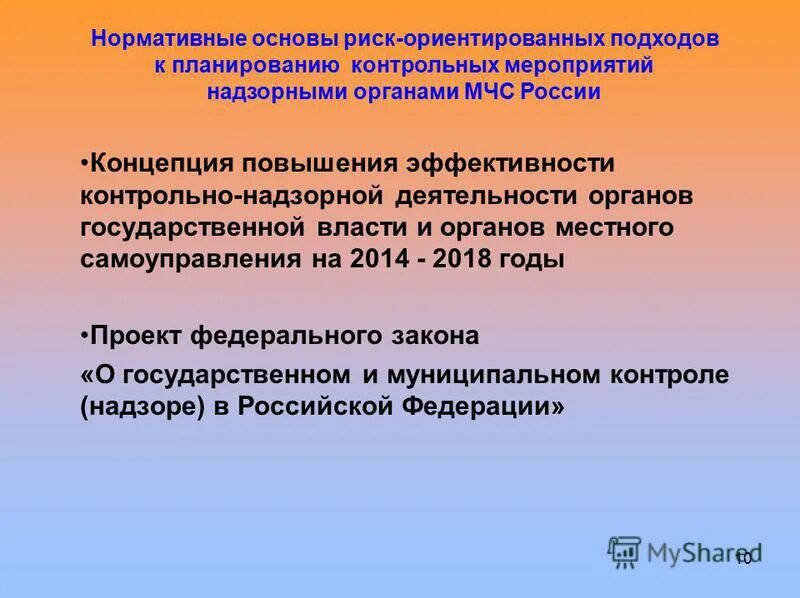 основы контрольно надзорной деятельности