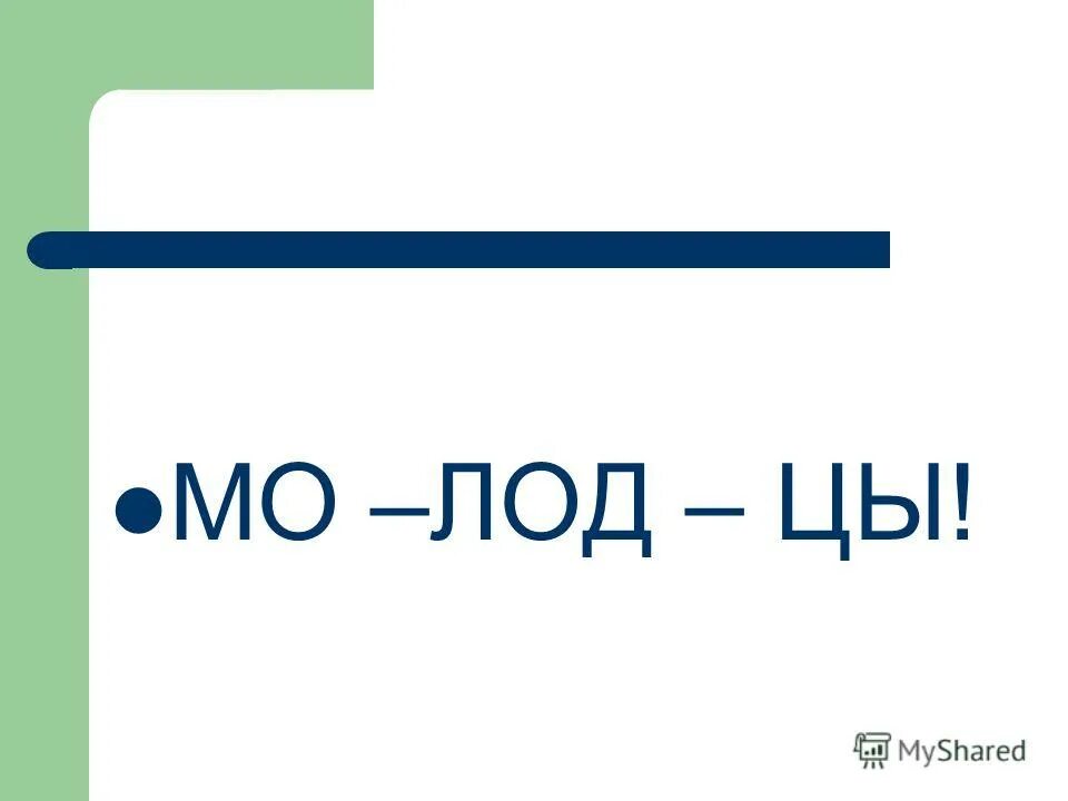 Давай без чисел