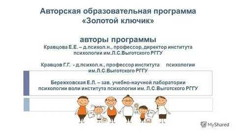 Программа золотые дети