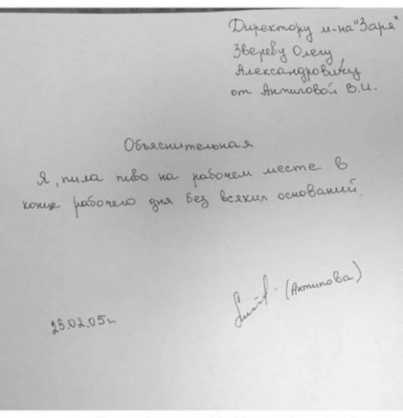 Пример любого объяснения. Объяснительная. Смешные объяснительные Записки. Объяснительная записка. Как написат объяснительную.