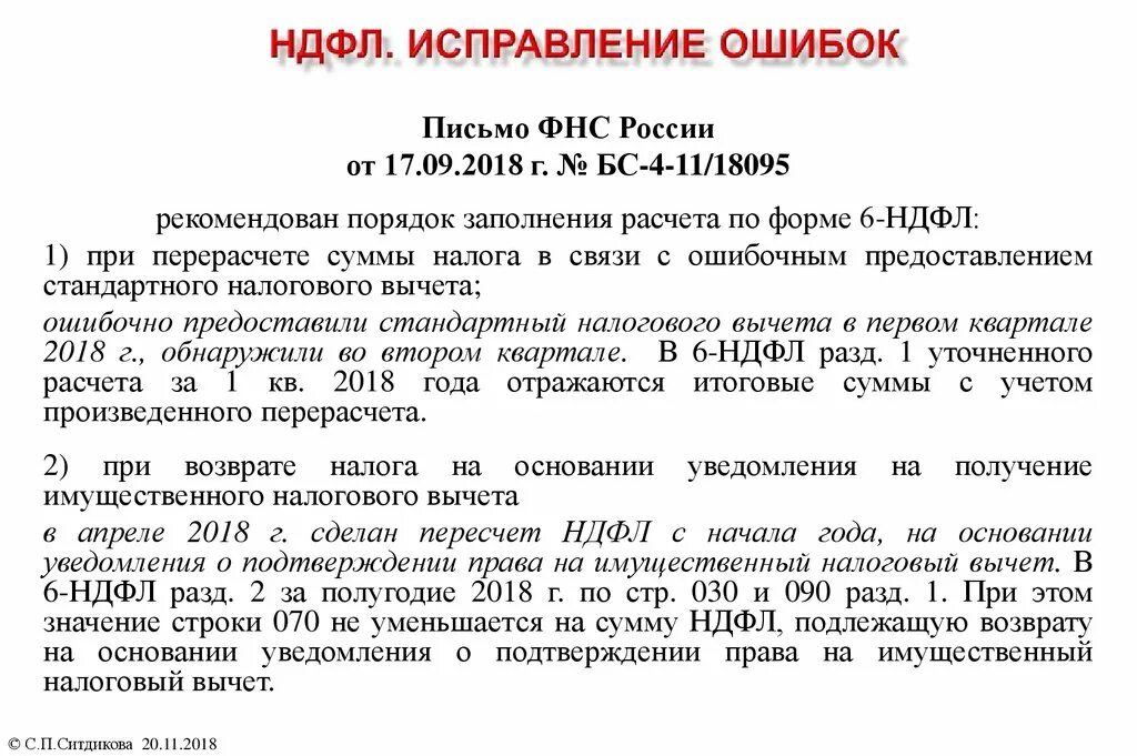 Письмо об исправлении ошибки. Письмо о технической ошибке в документах. Письмо на исправление технической ошибки. Письмо в связи с технической ошибкой.