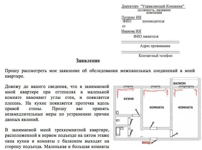 Заявка на ремонтные работы. Заявление о ремонте межкомнатных швов. Заявление в УК О ремонте швов. Заявление на межпанельные швы в управляющую компанию. Заявление в управляющую компанию о ремонте шва.