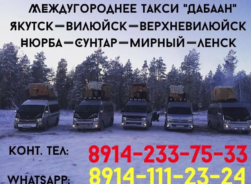 Такси олекминск. Ленск олекминск такси. Такси ленск якутск. Такси якутск хандыга. Такси якутск алдан номера.