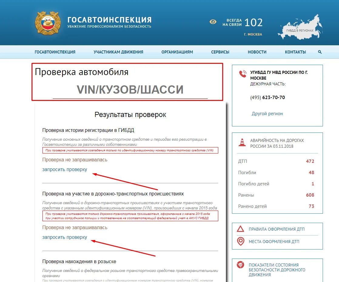 Поиск вина по гос. Проверка автомобиля по VIN. Проверка машины по вин коду. ГИБДД проверка автомобиля. Проверка водительского удостоверения.