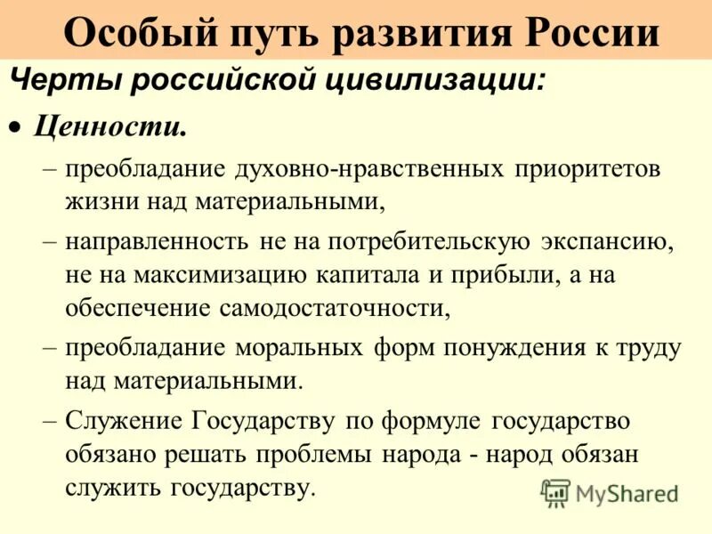 Стирающего уникальность цивилизаций отрицающего их особенности