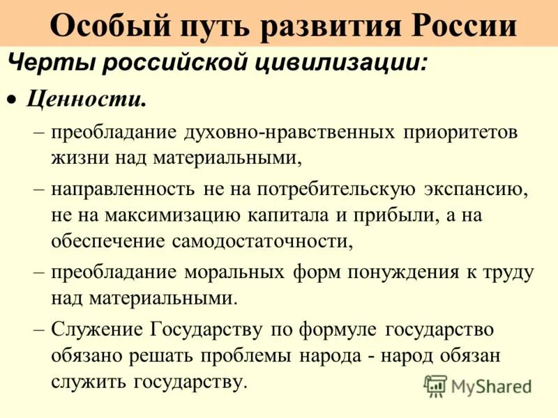 Какие противоположные черты русского национального