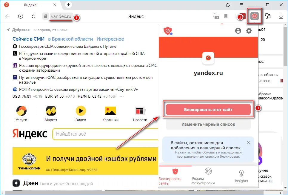 Заблокировать браузер. Как заблокировать сайт в браузере. Как в яндексе заблокировать сайт на телефоне