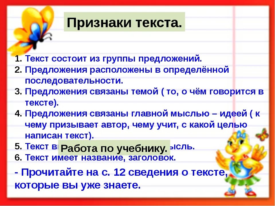 Текст его основные признаки практикум. Признаки текста. Признаки текста в русском языке. Признаки текста это определение. Текст признаки текста.