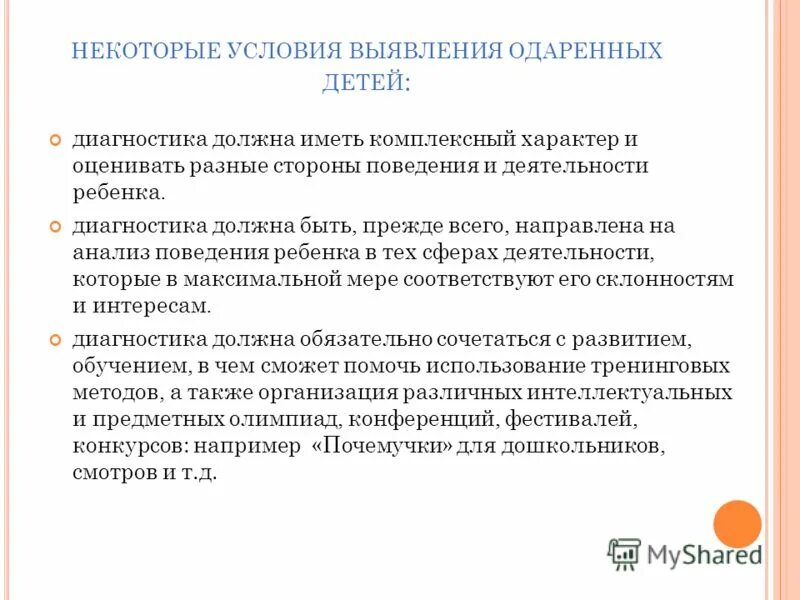 работа по выявлению одаренных детей