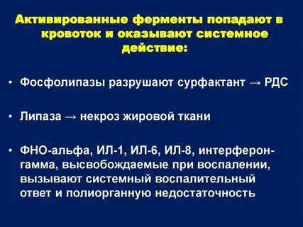 Активированные ферменты