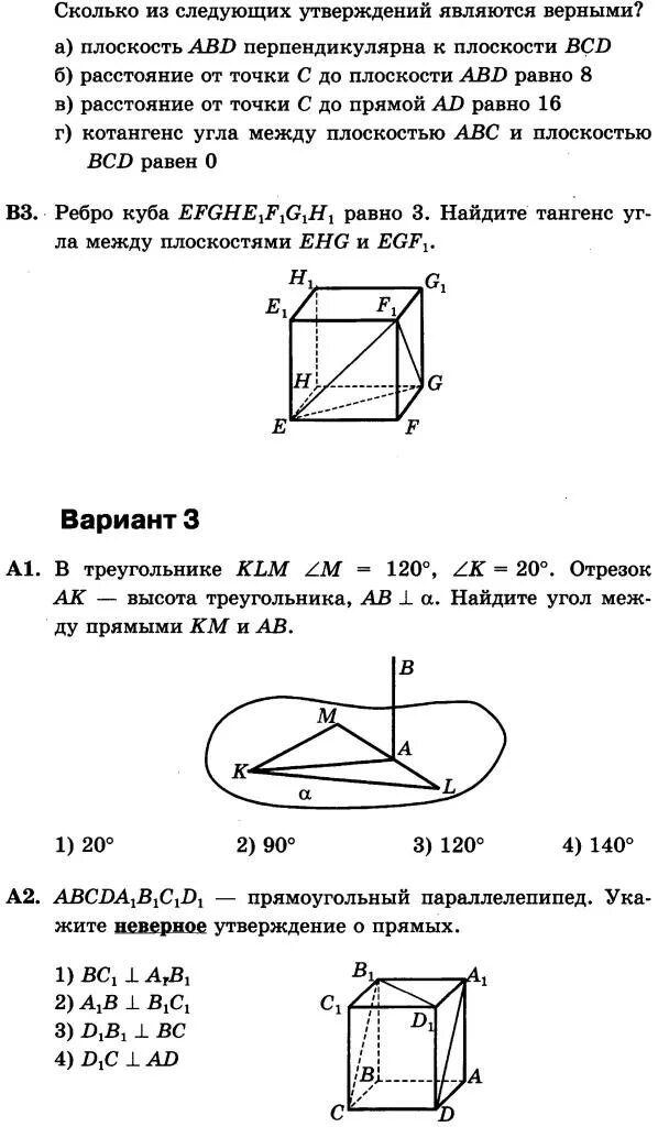 Контрольная по геометрии 10 класс стереометрия. Контрольная по геометрии 10 класс. Тест по теме перпендикулярность прямой и плоскости 10 класс с ответами. Задачи по теме перпендикулярность плоскостей. Перпендикулярность плоскостей 10 класс задачи.