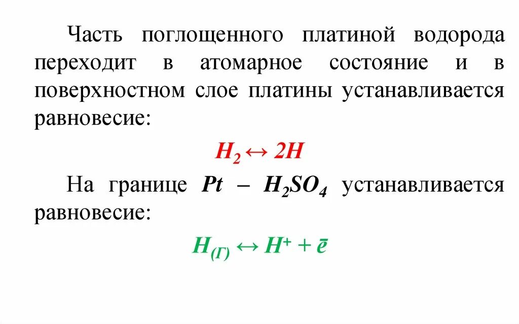 Водородный переход. Платина и водород реакция. Атомарное состояние водорода. Взаимодействие водорода с платиной. Ацетилен водород платина.