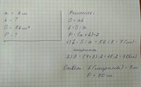 Найди площадь вольера