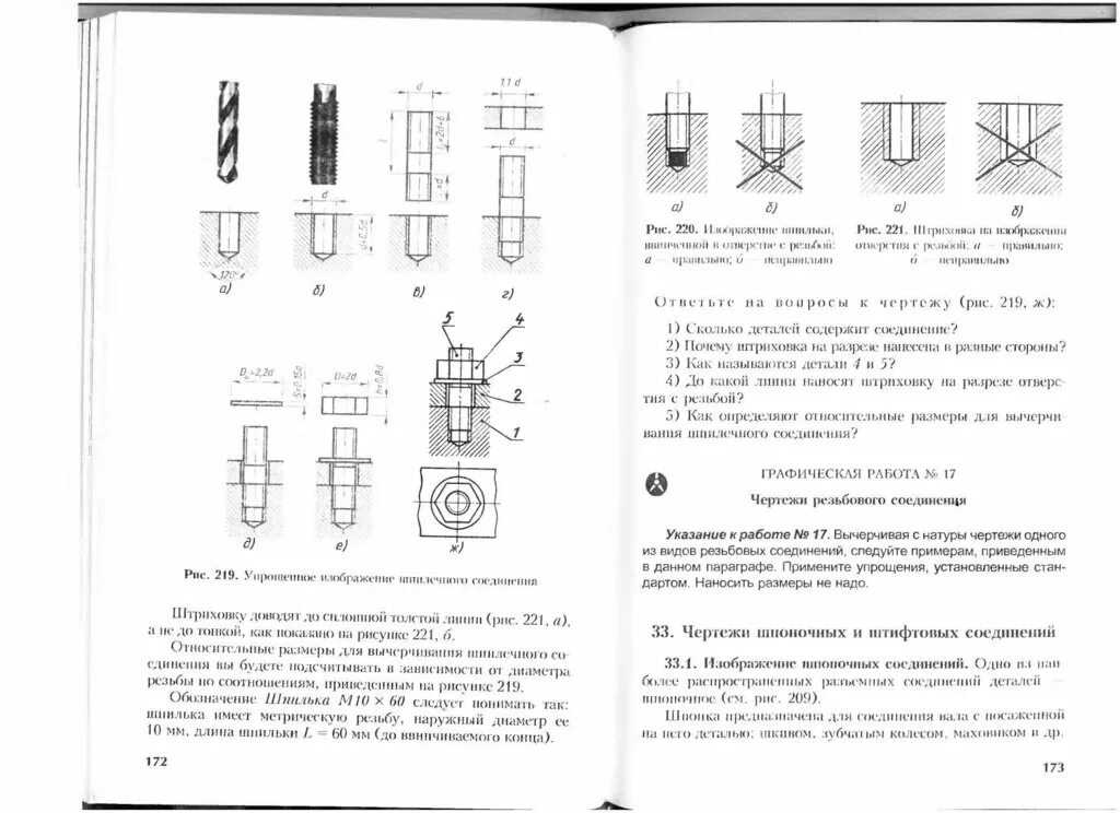 Книга по черчению ботвинников Виноградов вышнепольский. Черчение 7 класс ботвинников Виноградов. Учебник черчение ботвинников читать