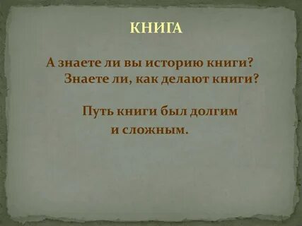 История книги презентация для дошкольников