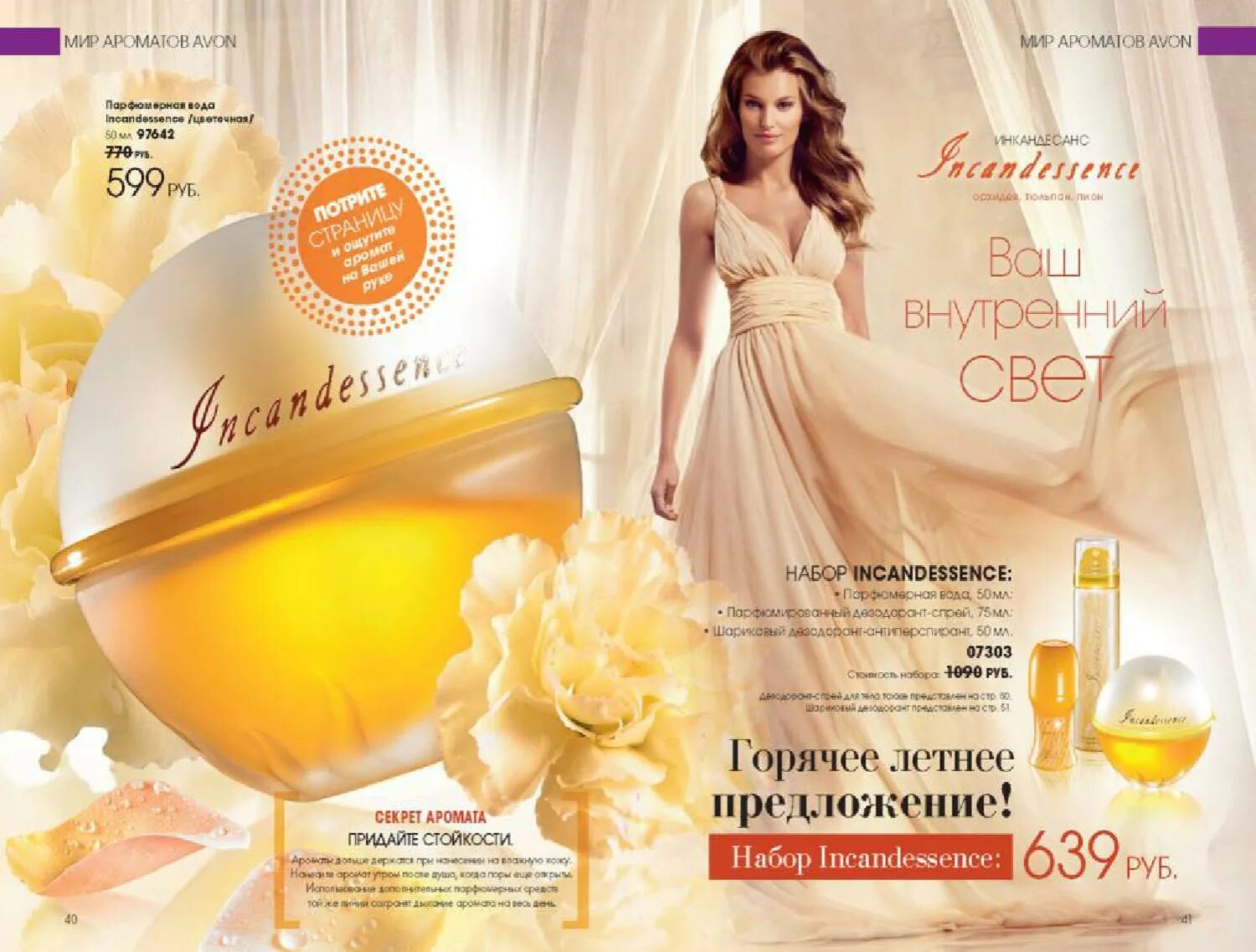 Avon 10. Сладкие духи эйвон. Духи эйвон 2011 года. Картинки про журнал эйвон. Эйвон 10.